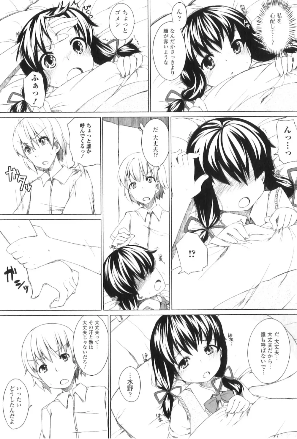 純愛果実 2011年01月号 Page.172