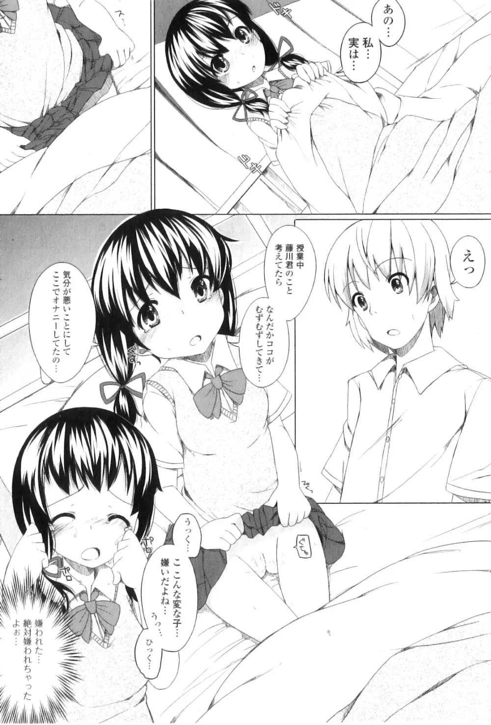 純愛果実 2011年01月号 Page.173