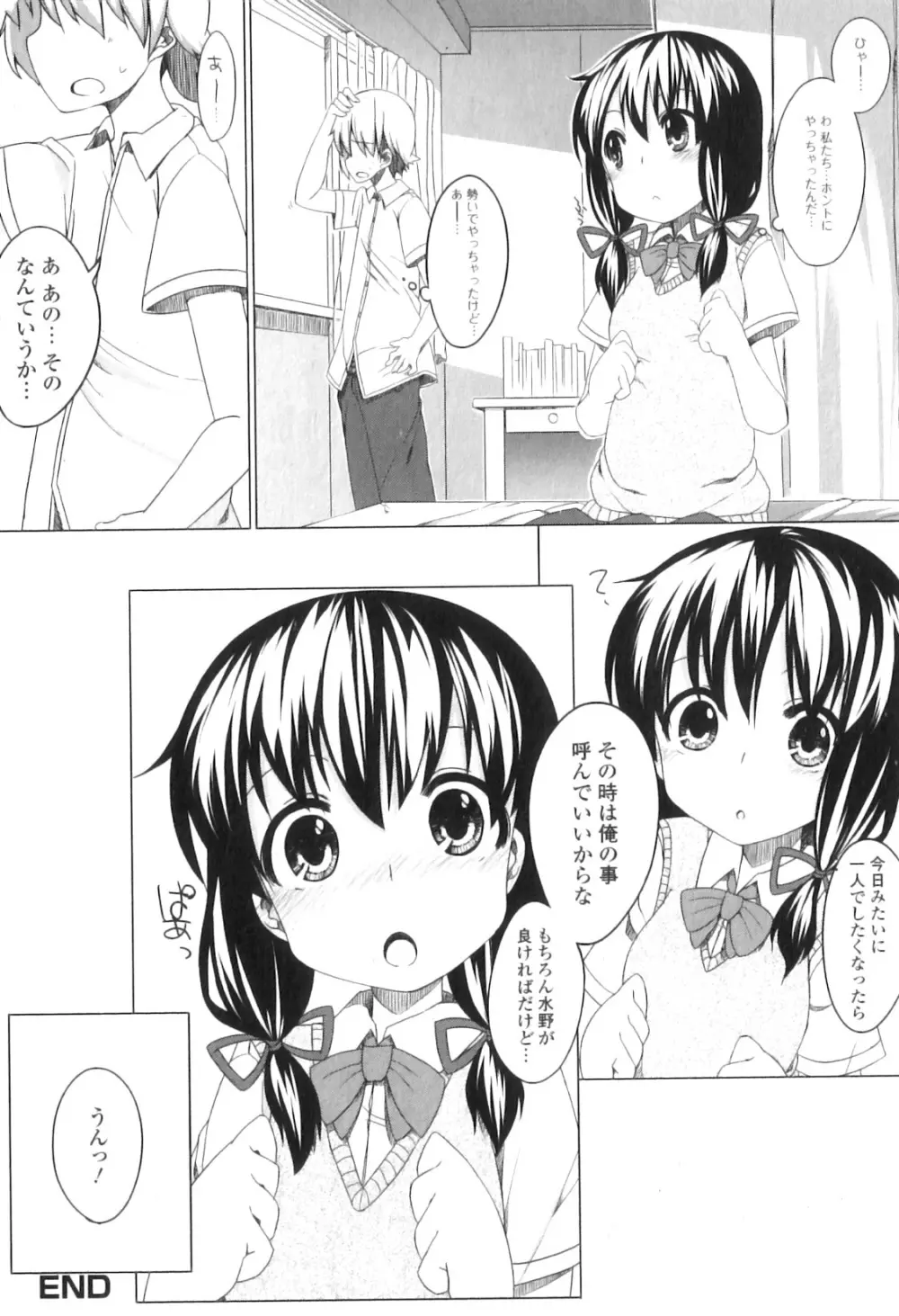 純愛果実 2011年01月号 Page.184