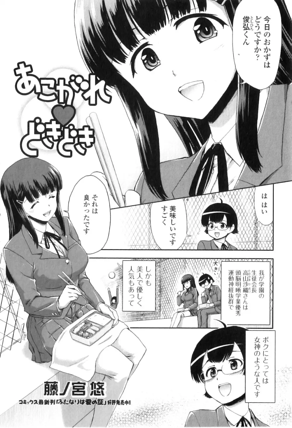 純愛果実 2011年01月号 Page.185