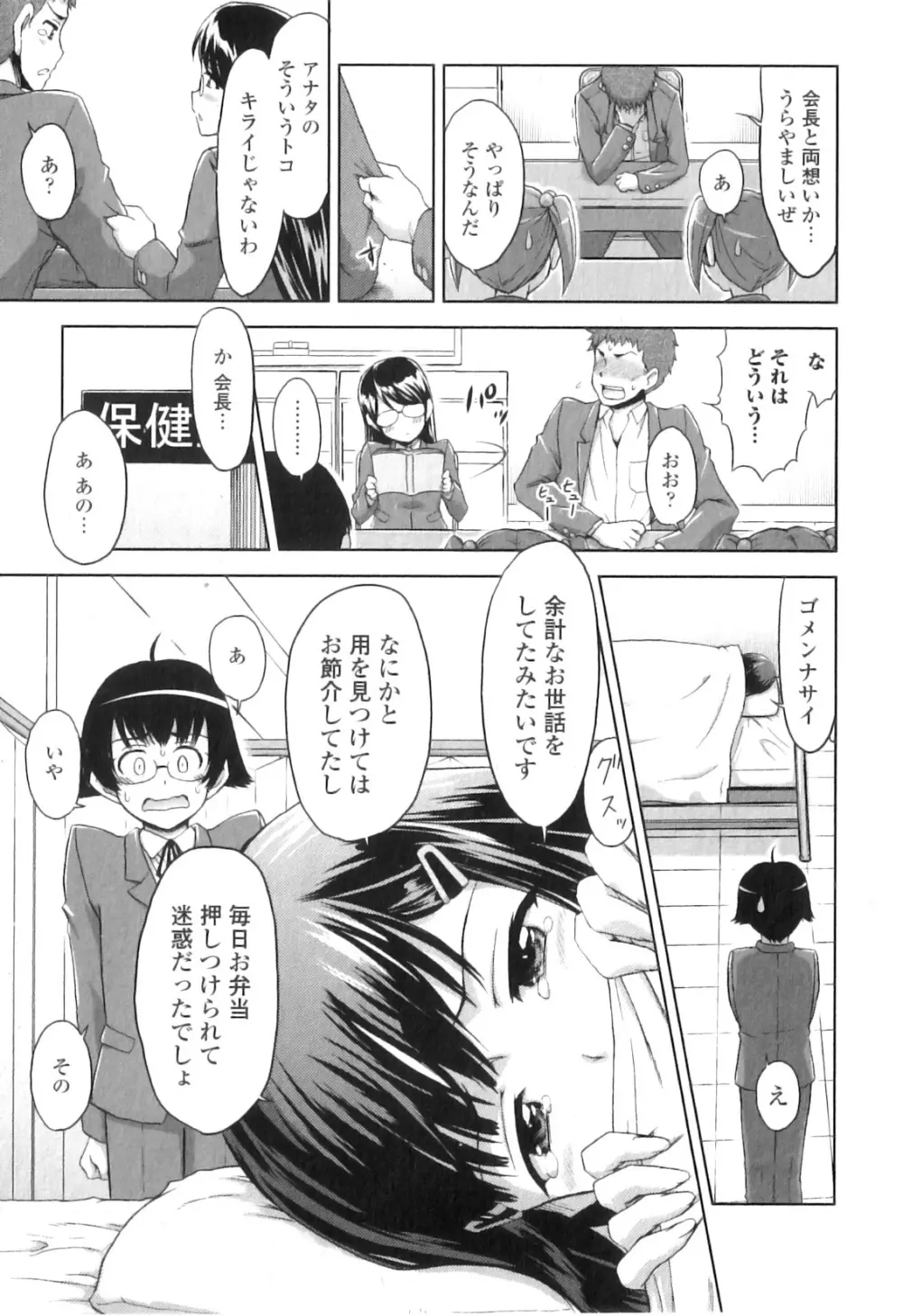 純愛果実 2011年01月号 Page.189