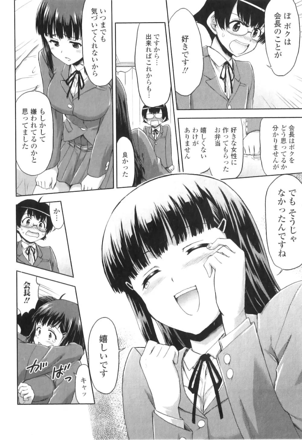 純愛果実 2011年01月号 Page.190