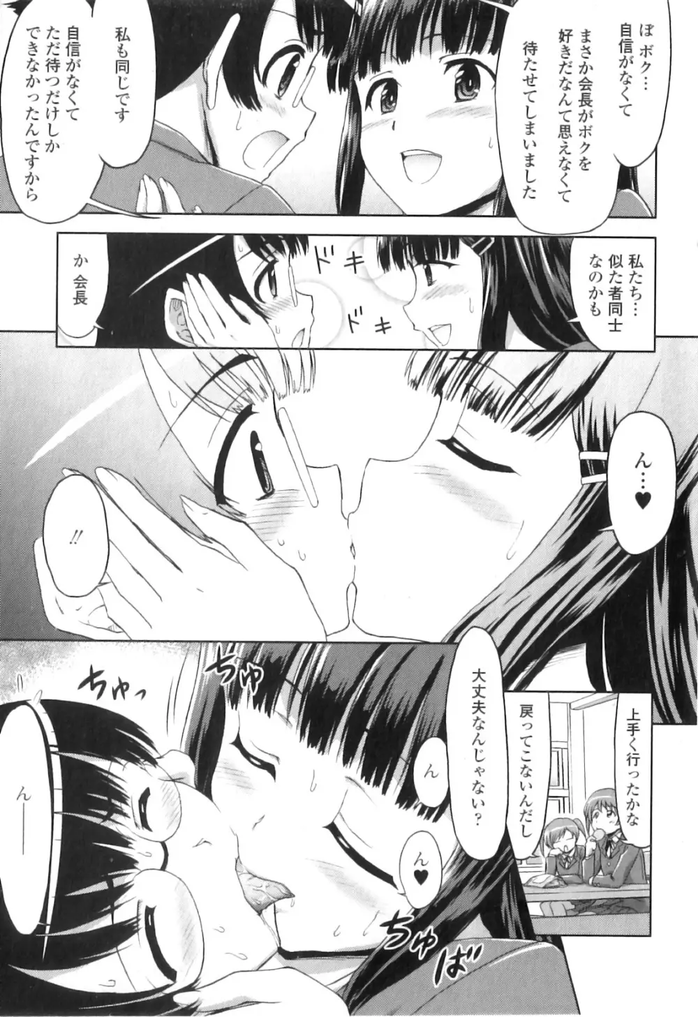 純愛果実 2011年01月号 Page.191
