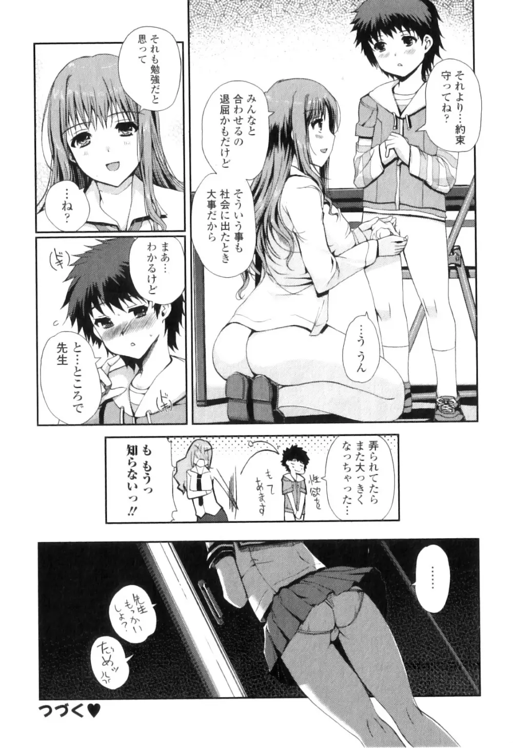 純愛果実 2011年01月号 Page.20