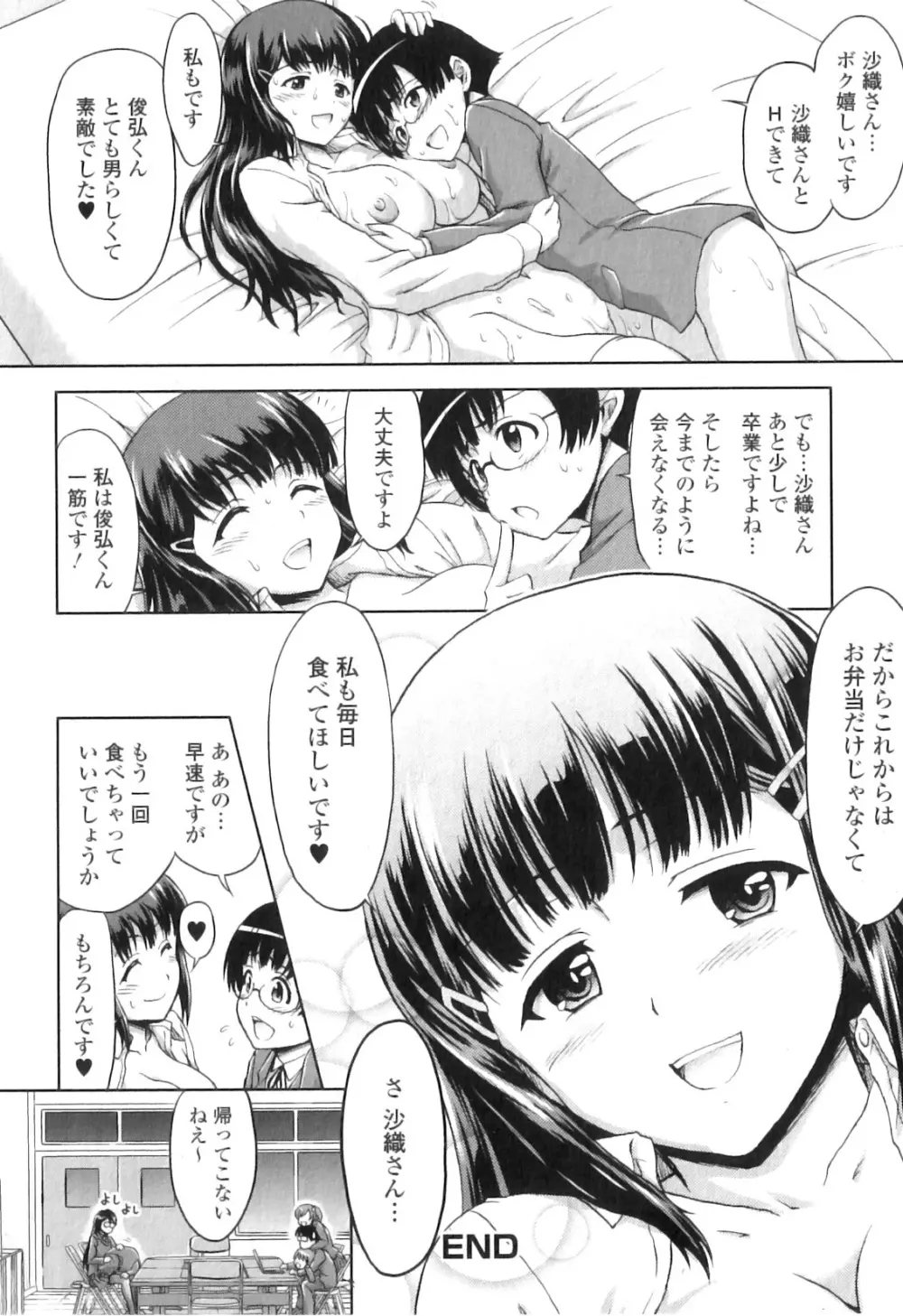 純愛果実 2011年01月号 Page.200