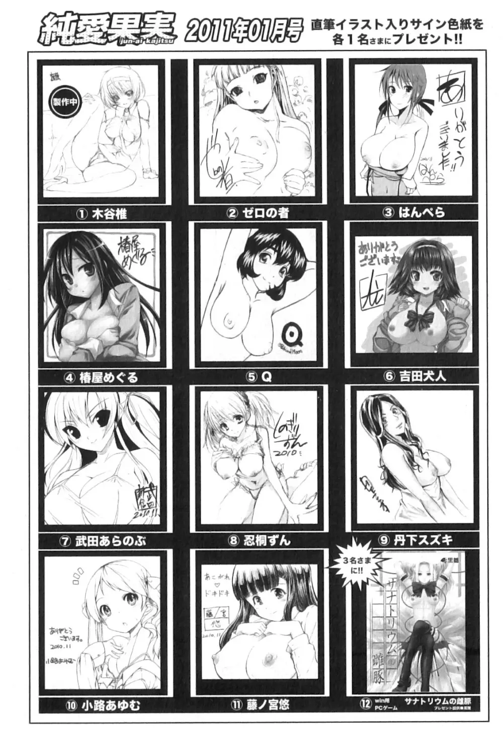 純愛果実 2011年01月号 Page.204