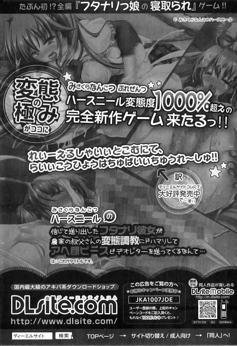 純愛果実 2011年01月号 Page.206