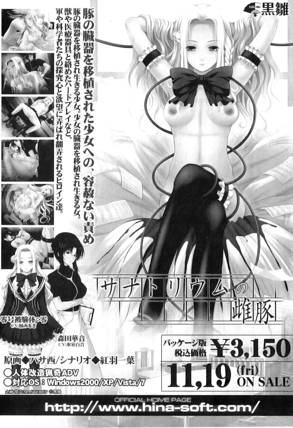 純愛果実 2011年01月号 Page.207