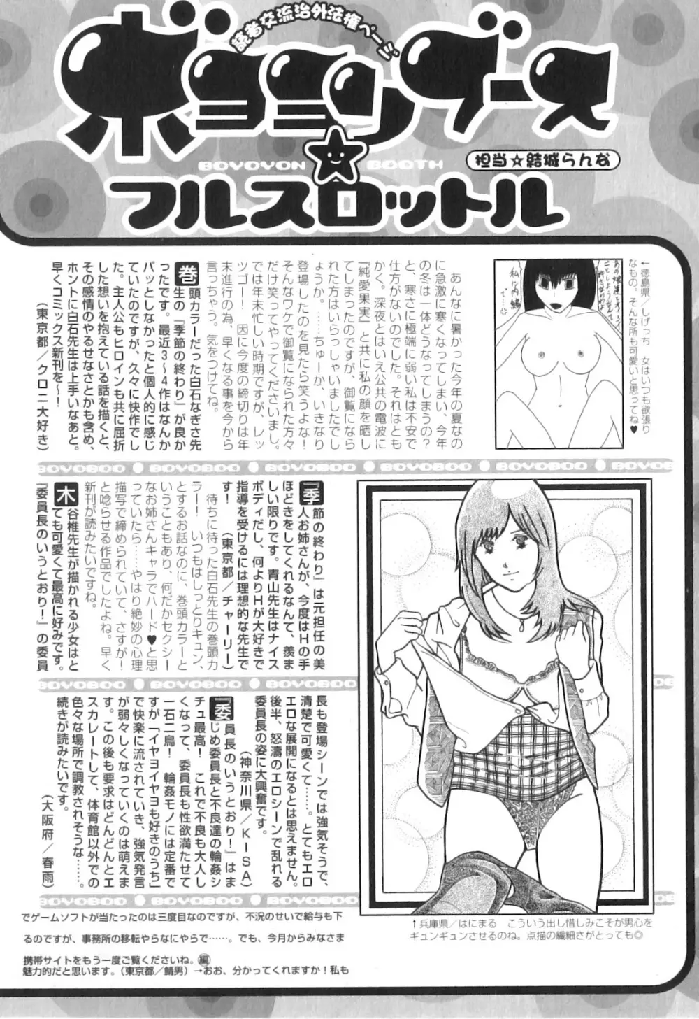 純愛果実 2011年01月号 Page.208