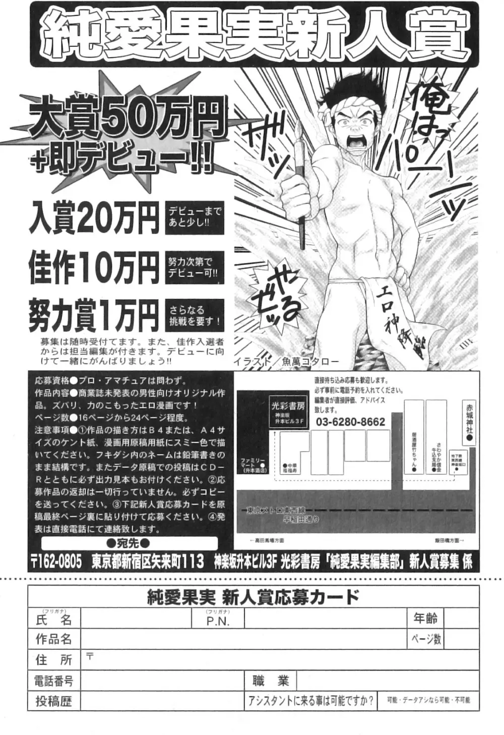 純愛果実 2011年01月号 Page.211