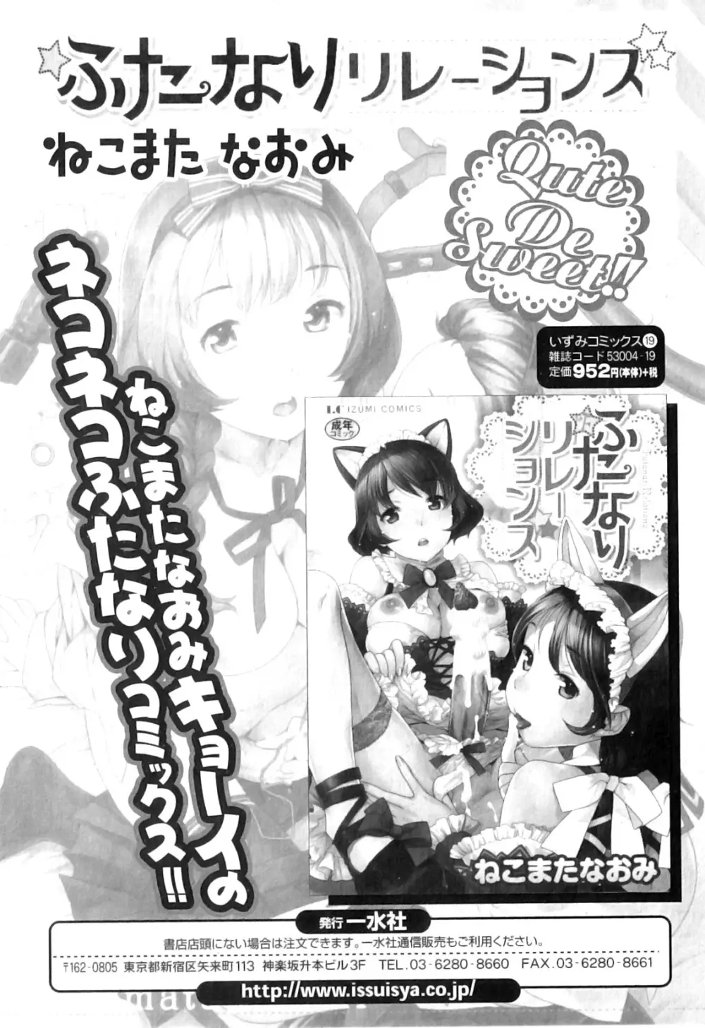 純愛果実 2011年01月号 Page.22