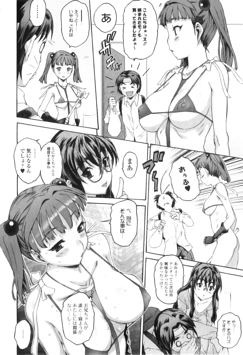 純愛果実 2011年01月号 Page.24