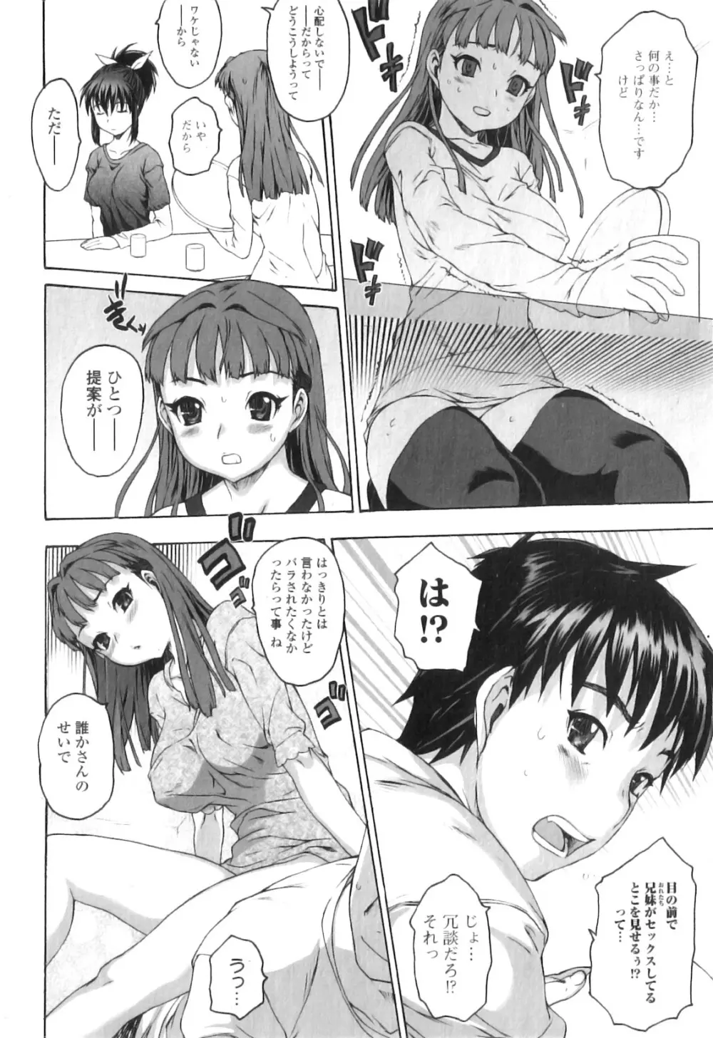 純愛果実 2011年01月号 Page.26