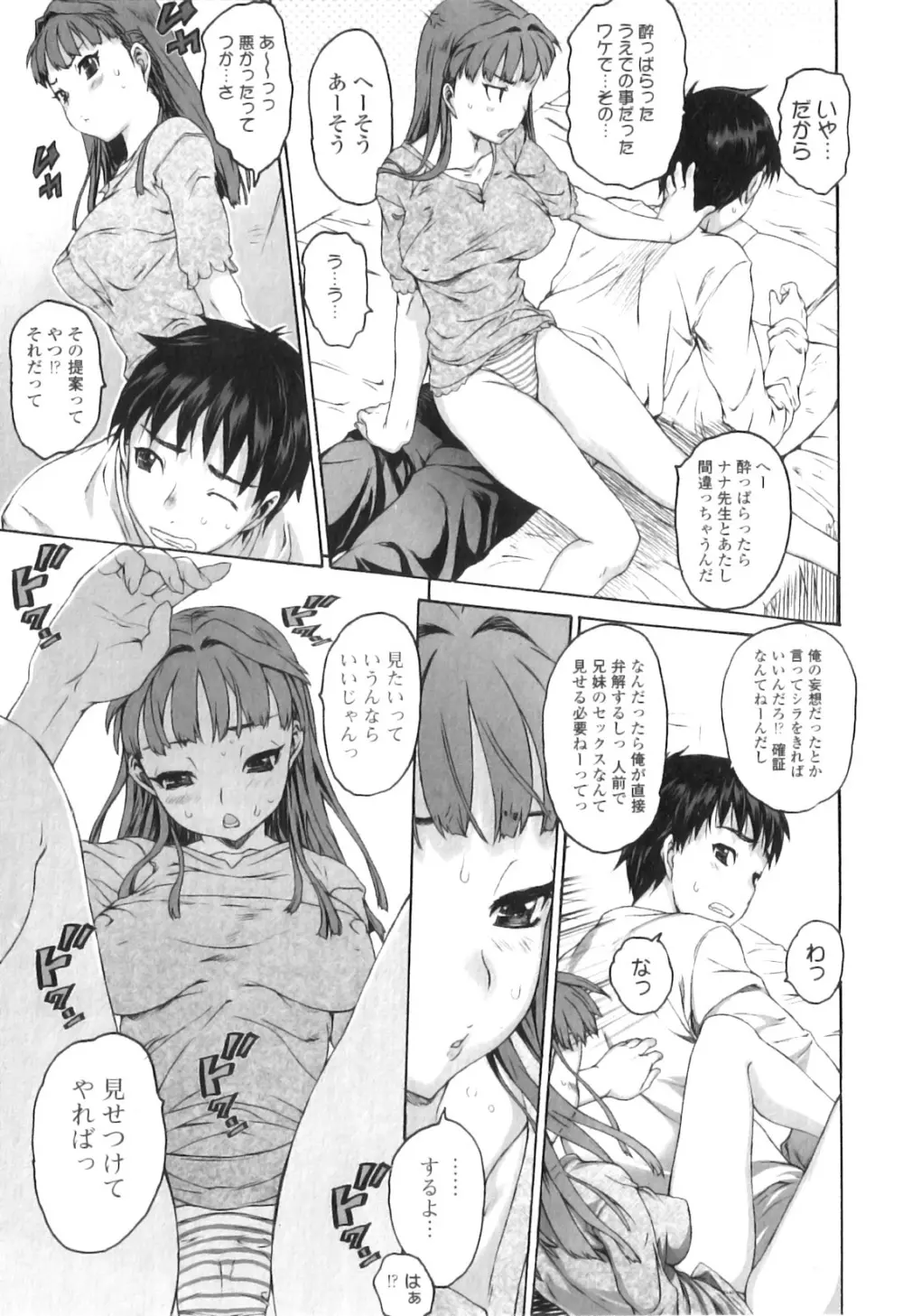 純愛果実 2011年01月号 Page.27