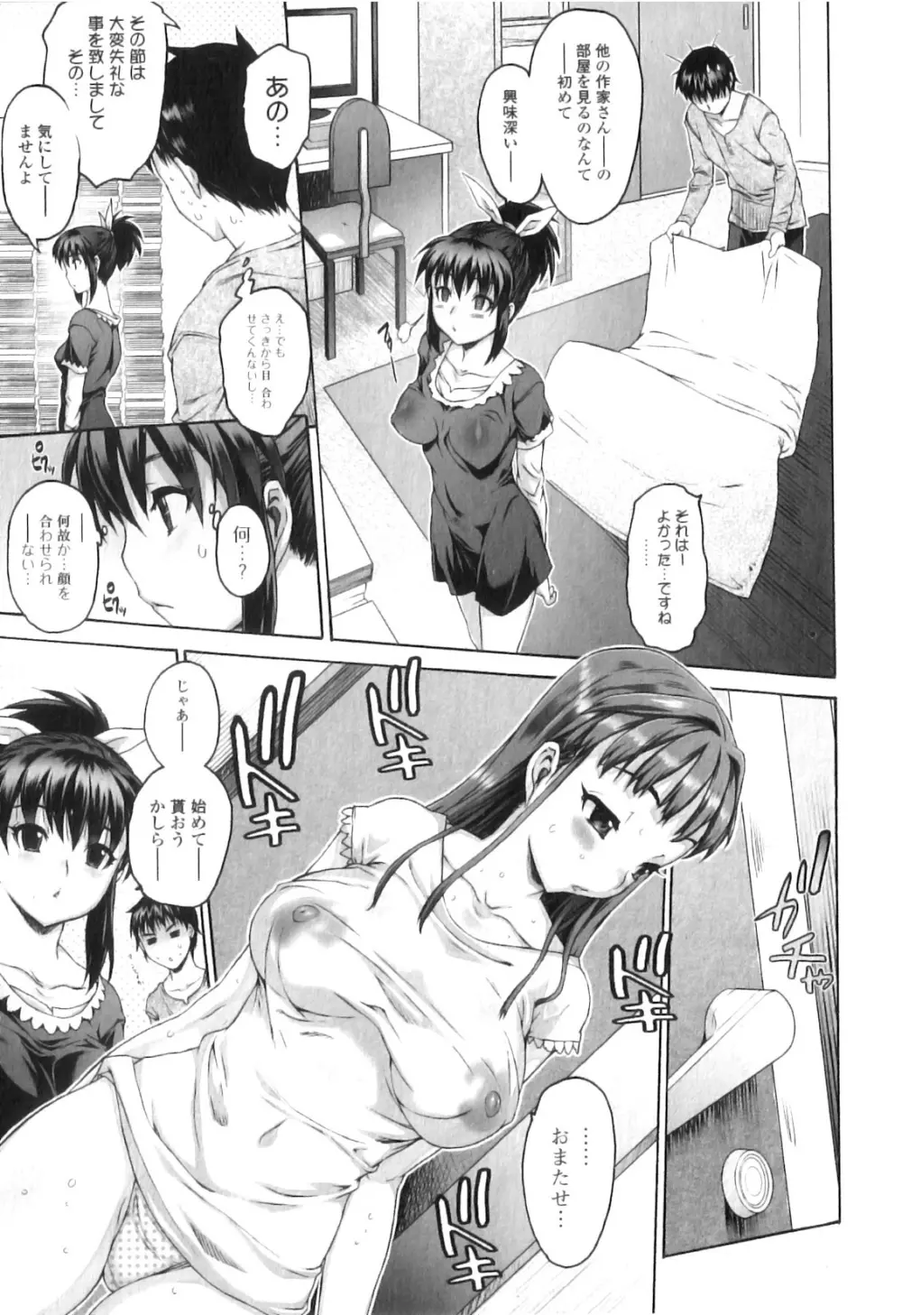 純愛果実 2011年01月号 Page.29