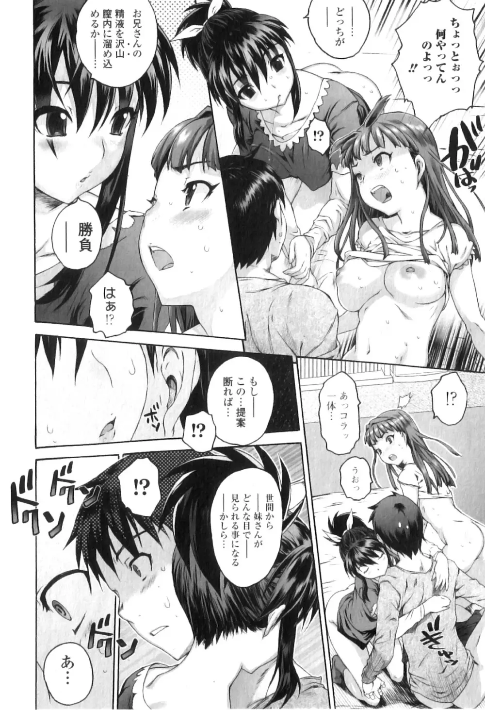 純愛果実 2011年01月号 Page.40