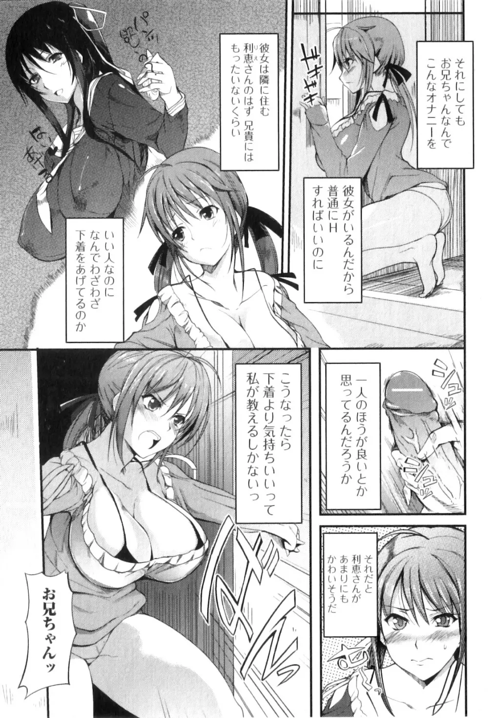 純愛果実 2011年01月号 Page.49