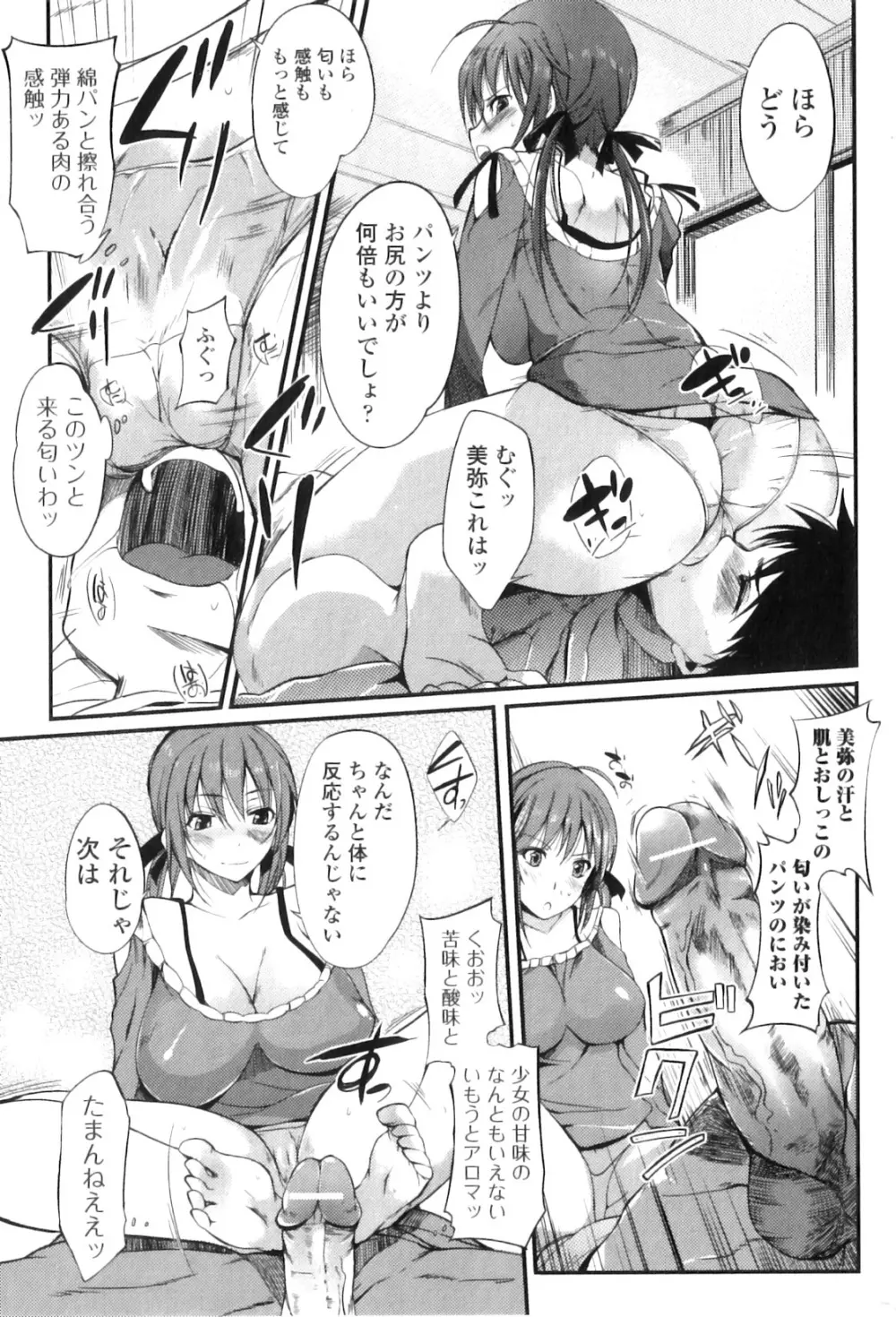 純愛果実 2011年01月号 Page.51