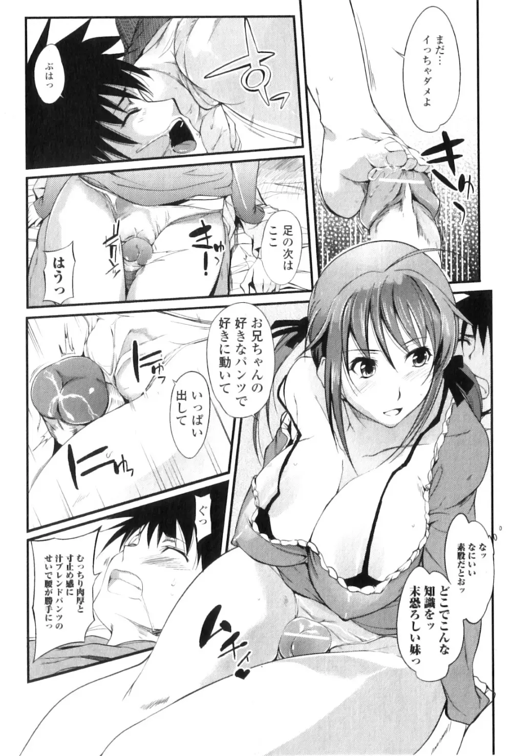 純愛果実 2011年01月号 Page.53