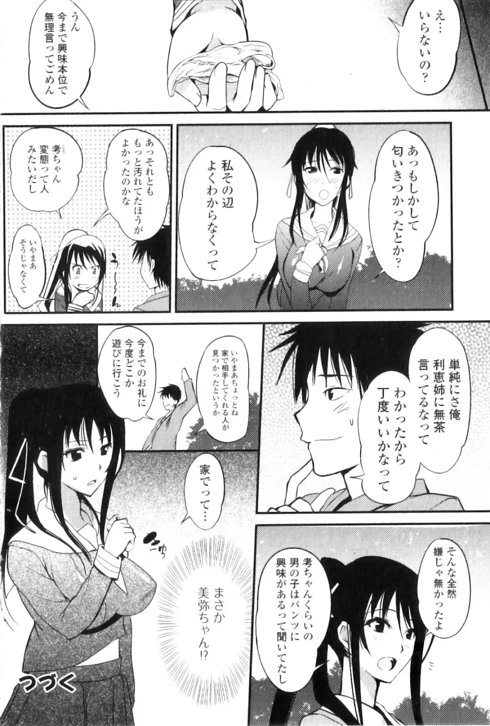 純愛果実 2011年01月号 Page.64