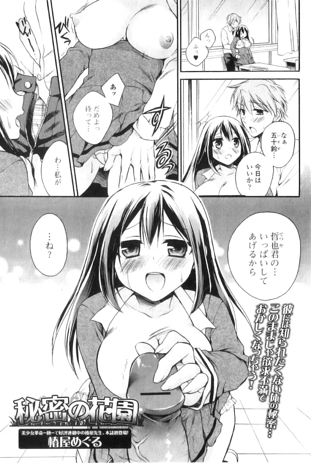 純愛果実 2011年01月号 Page.65
