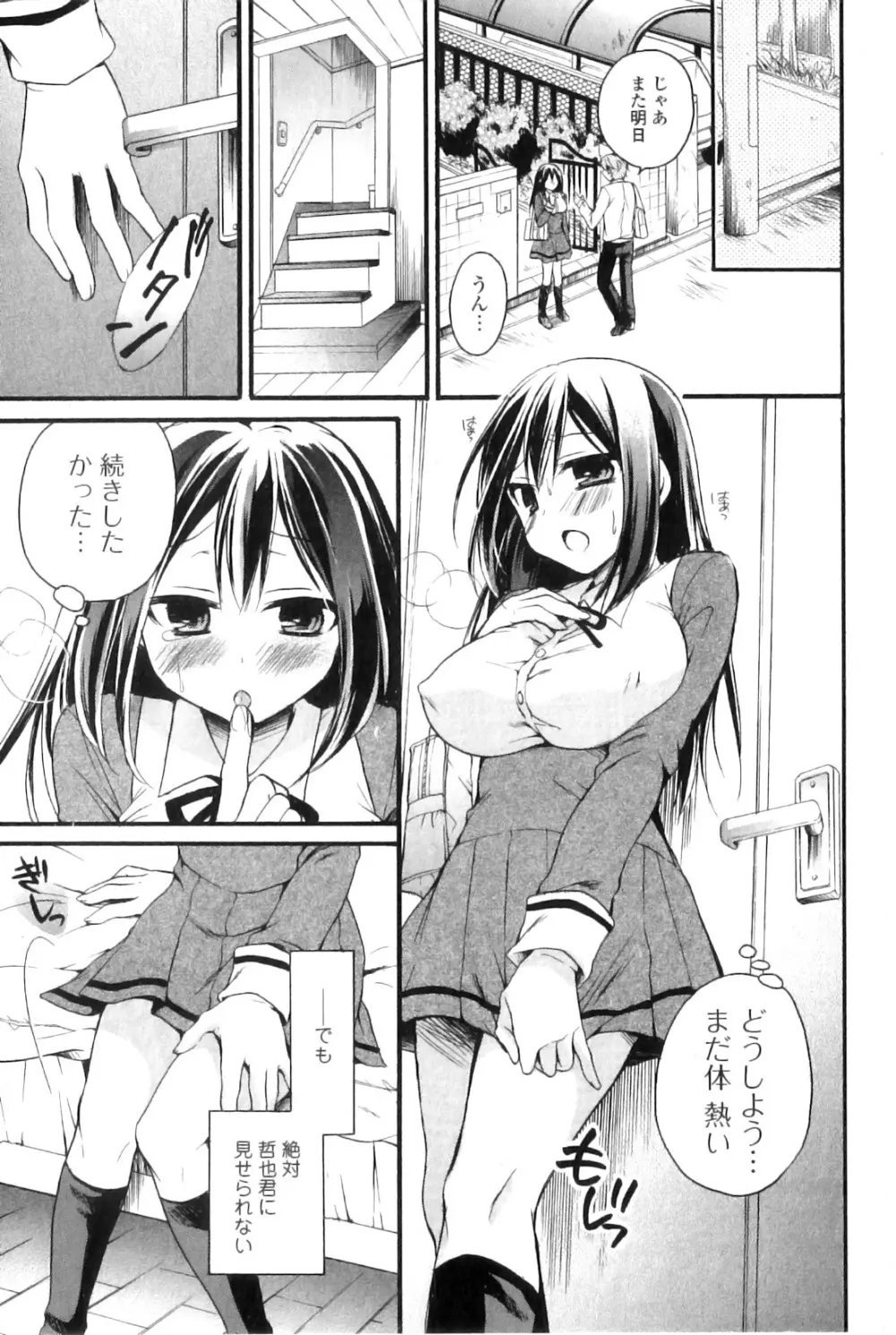 純愛果実 2011年01月号 Page.67
