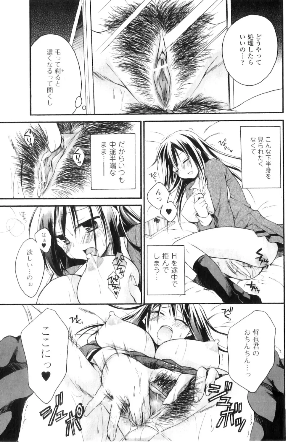 純愛果実 2011年01月号 Page.69