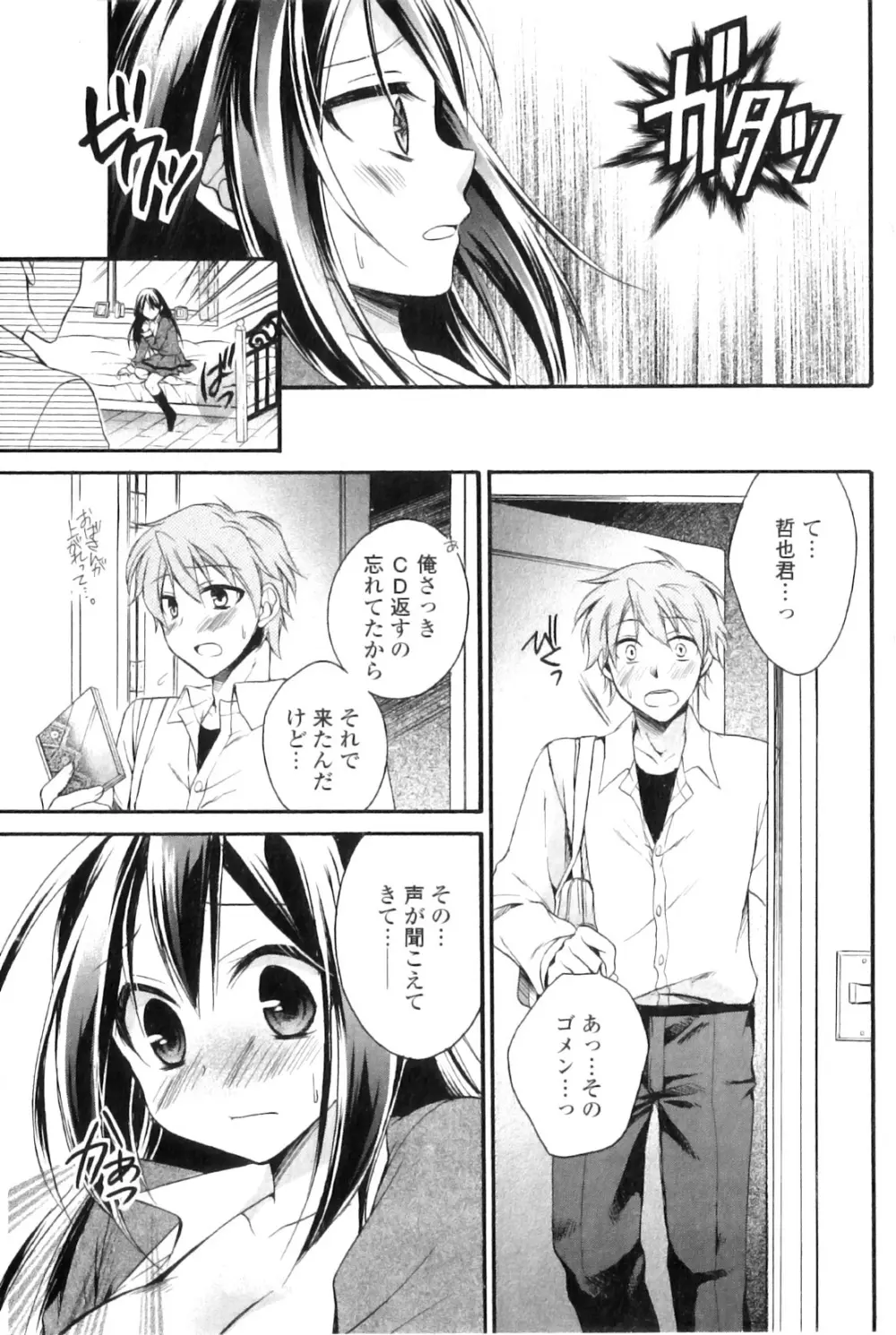 純愛果実 2011年01月号 Page.71