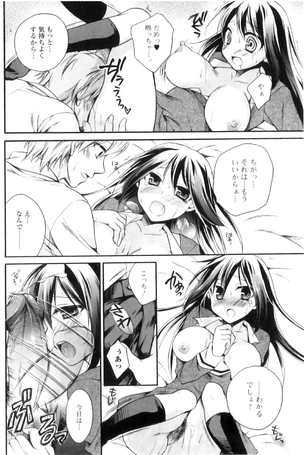 純愛果実 2011年01月号 Page.76