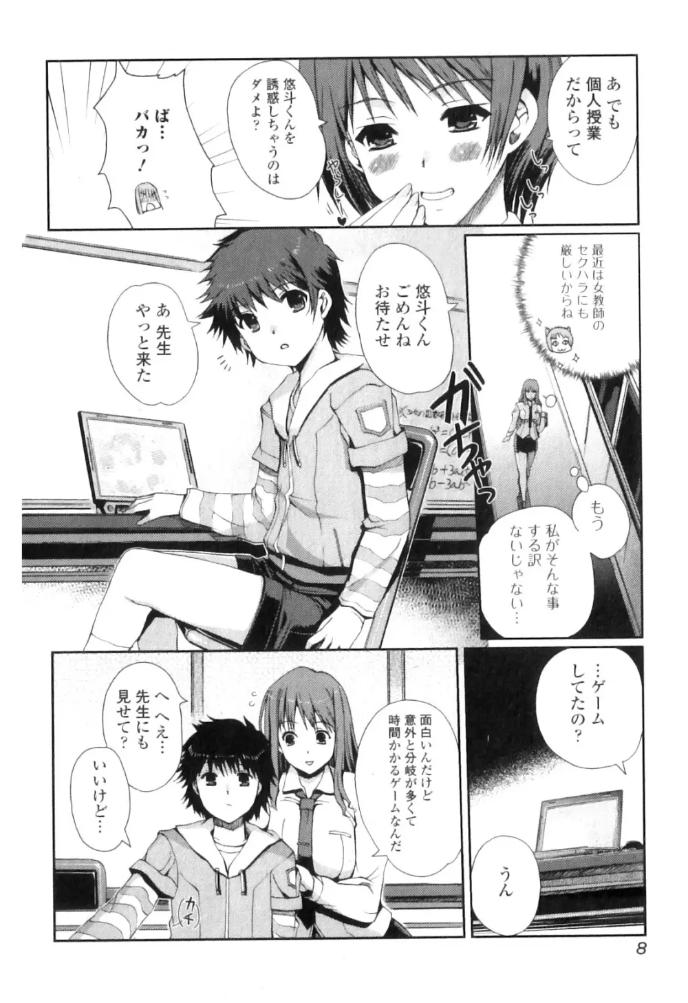 純愛果実 2011年01月号 Page.8