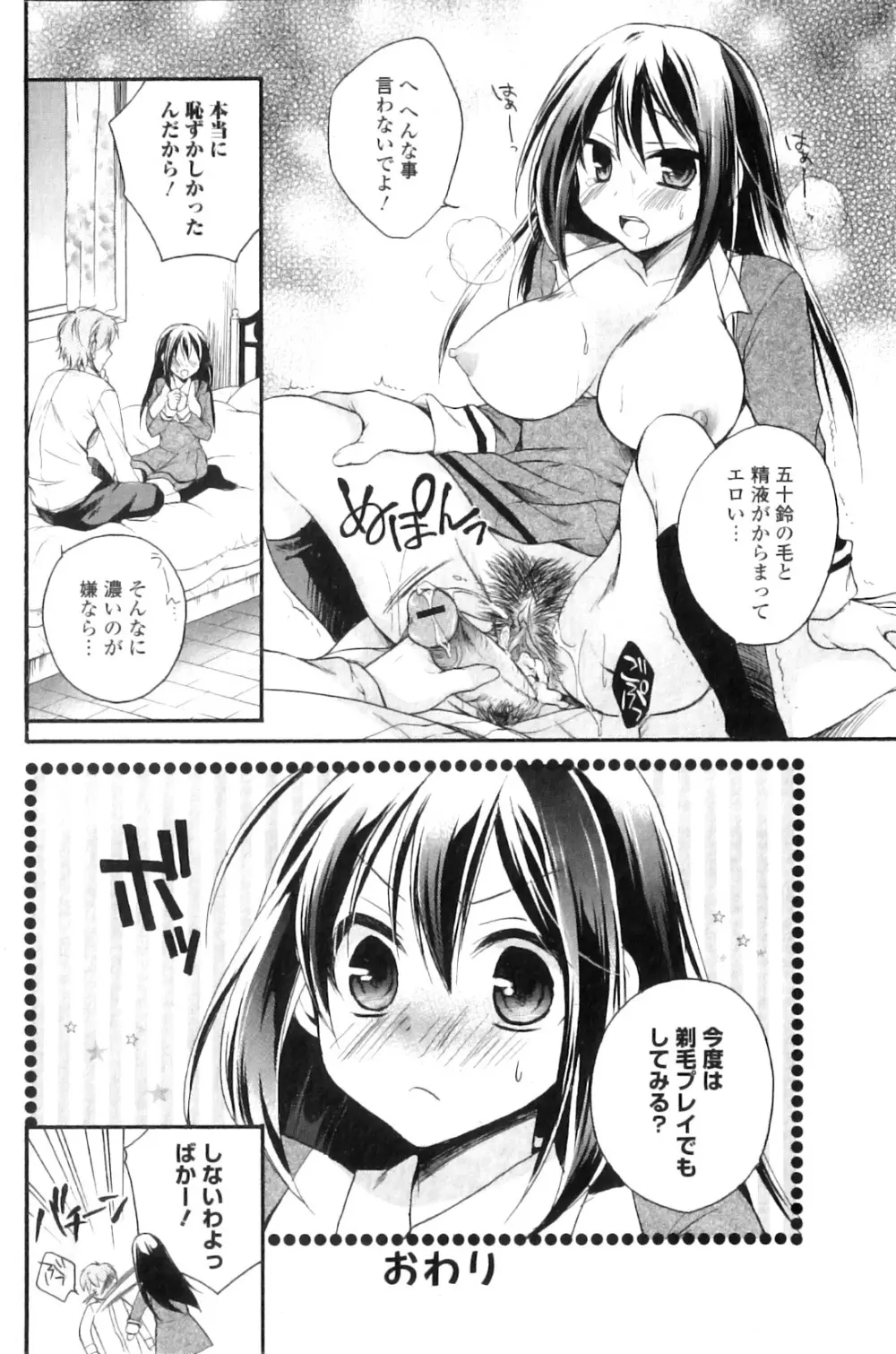 純愛果実 2011年01月号 Page.82