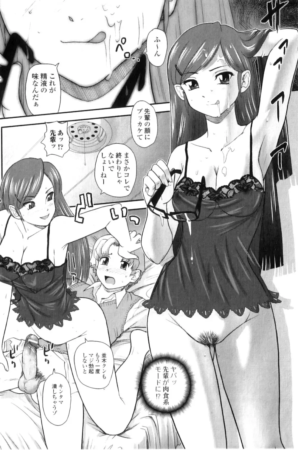 純愛果実 2011年01月号 Page.88