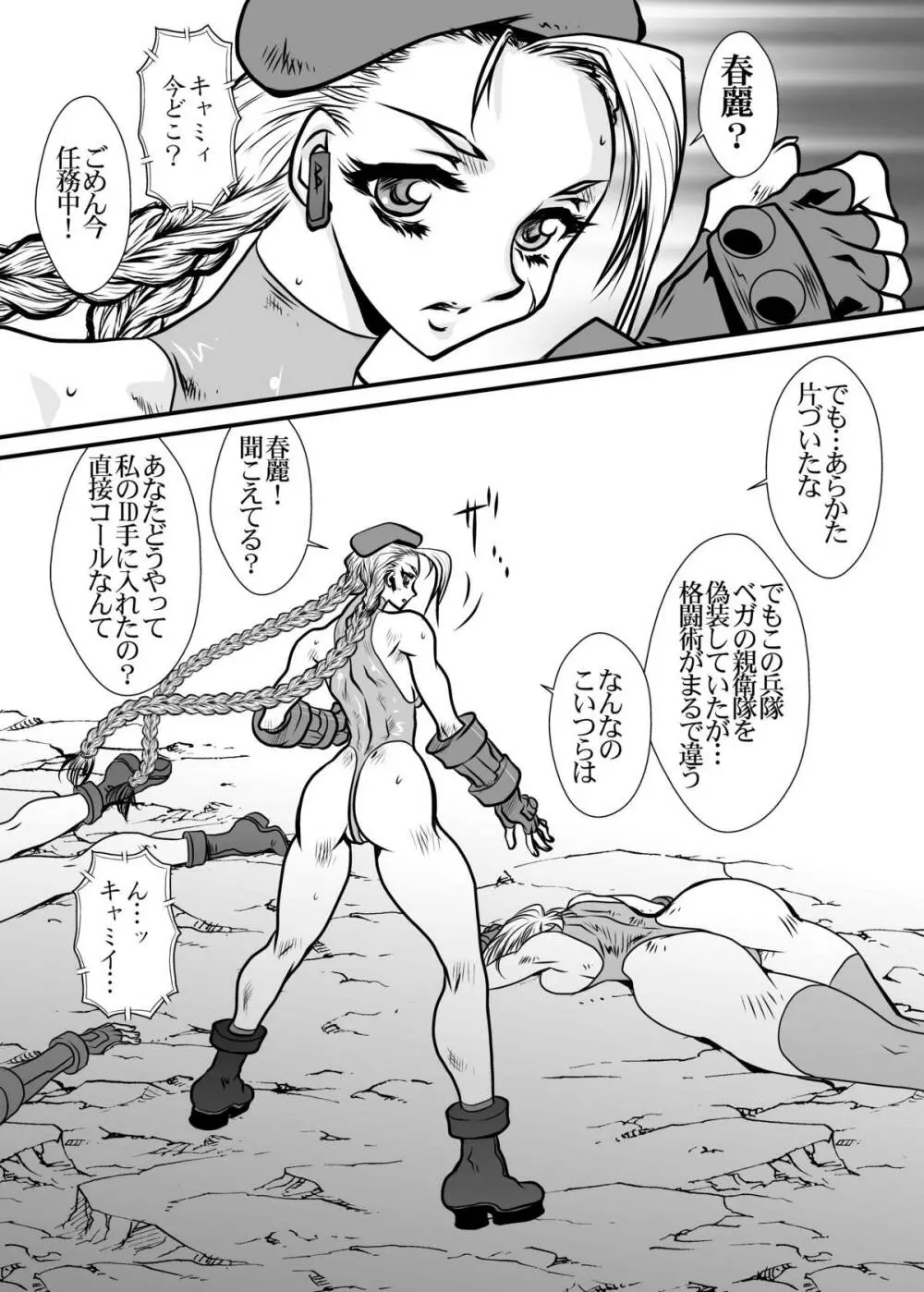 CAMMCRASH Page.3