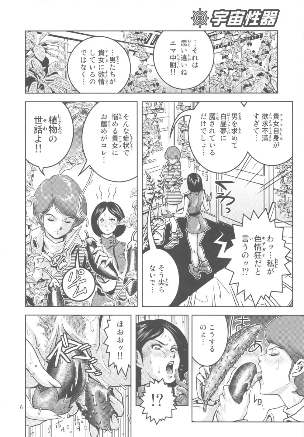 宇宙性器 Page.5