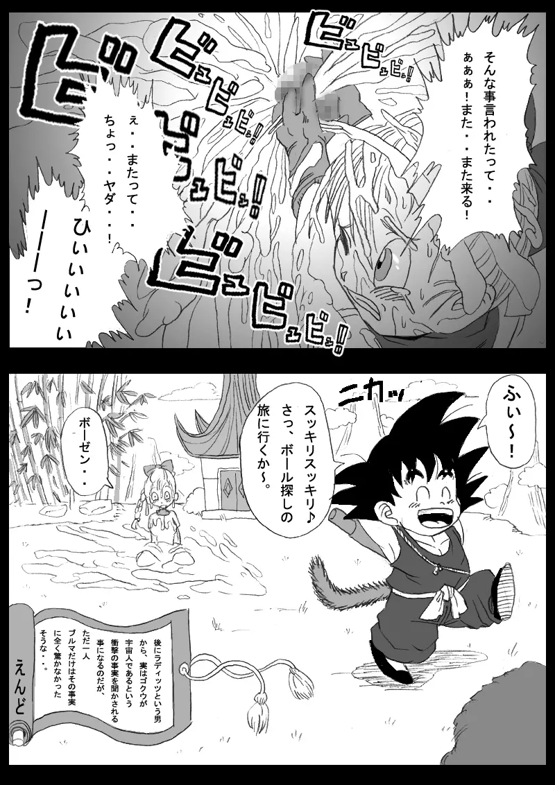 DRAGON ROAD 妄作劇場 Page.10