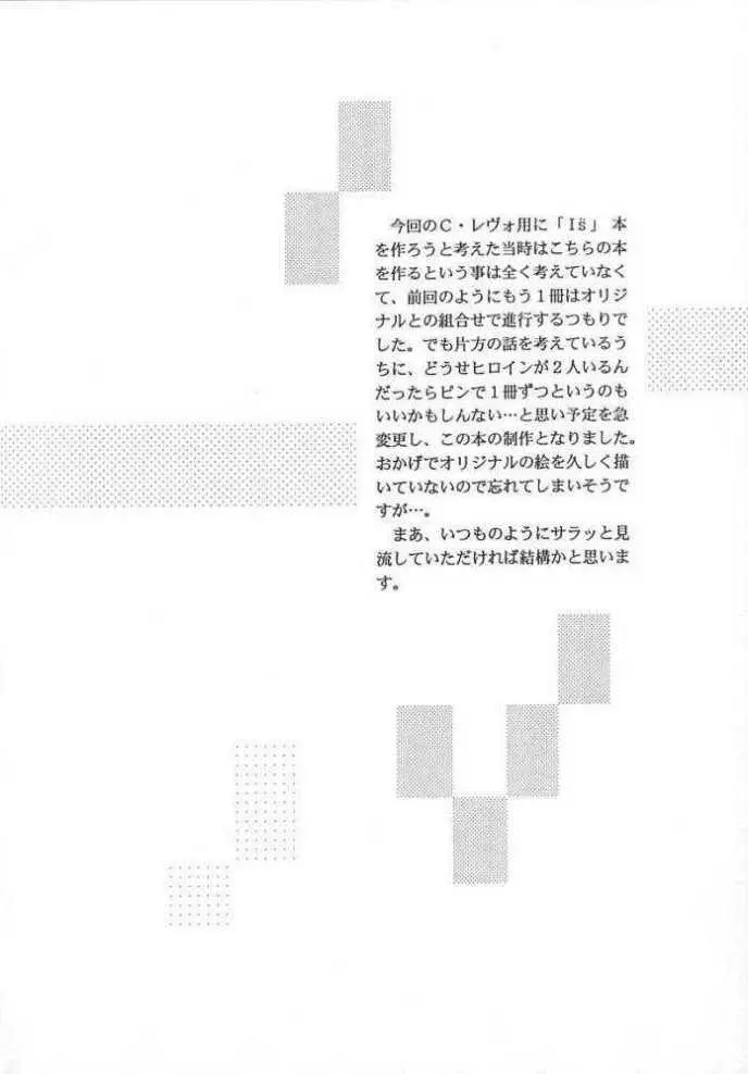 C.C SIDE-B ITSUKI Page.3