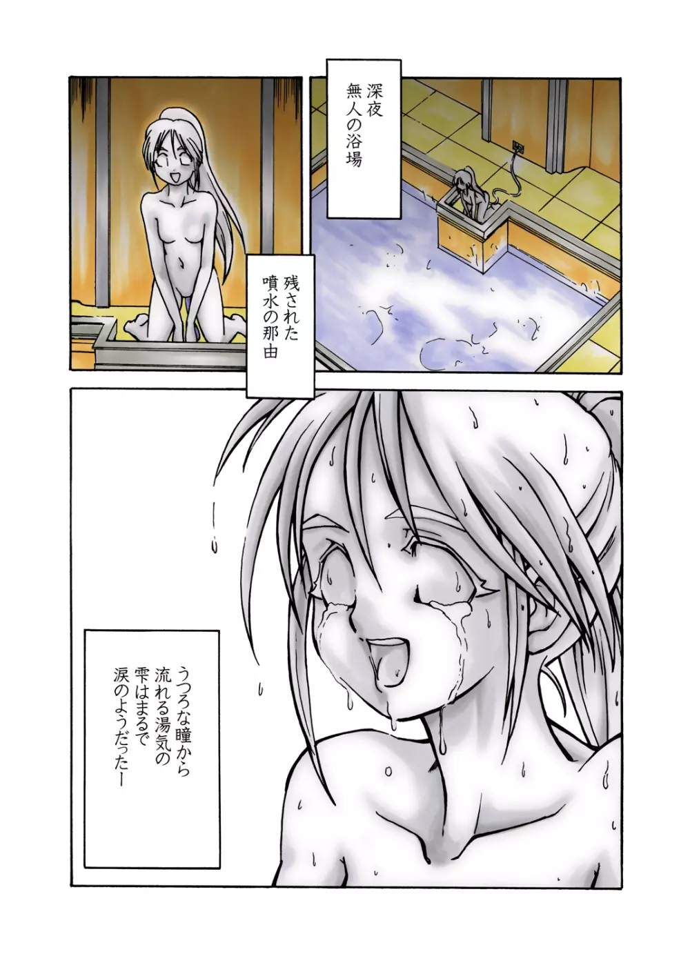 那由の固まる世界 Vol.01 Page.41