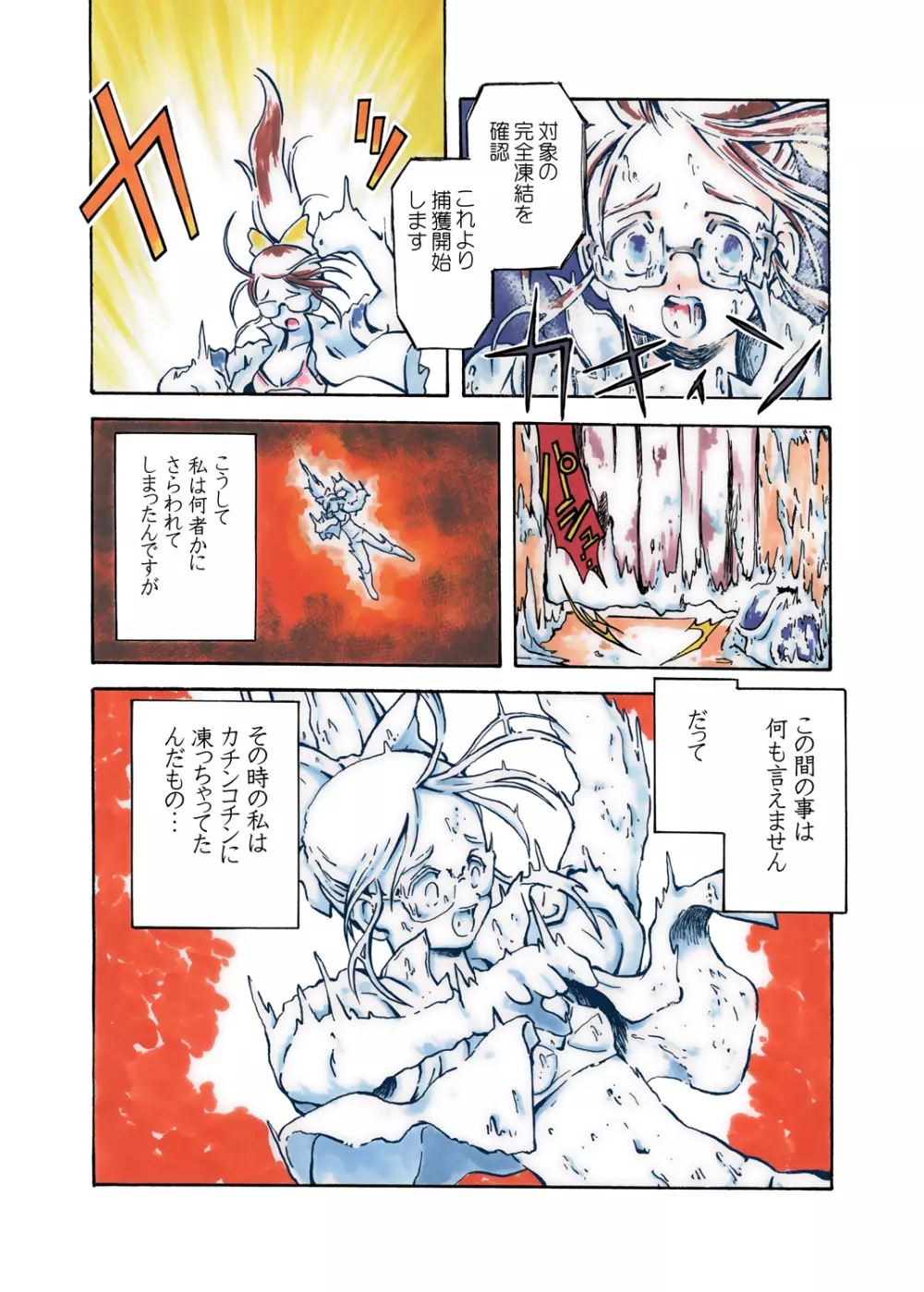 那由の固まる世界 Vol.01 Page.8