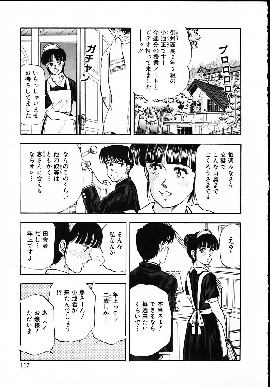 桜園奇譚 Page.118