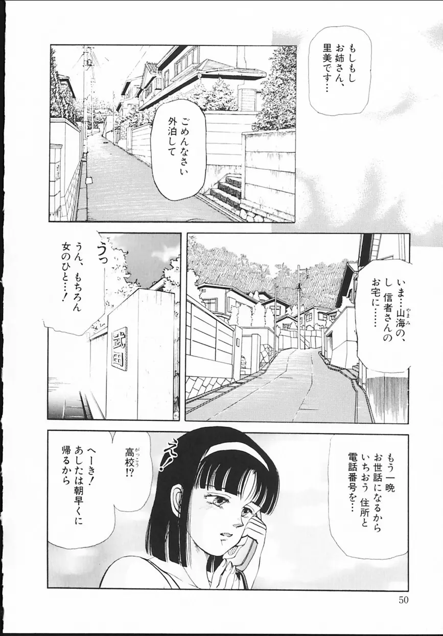 桜園奇譚 Page.51