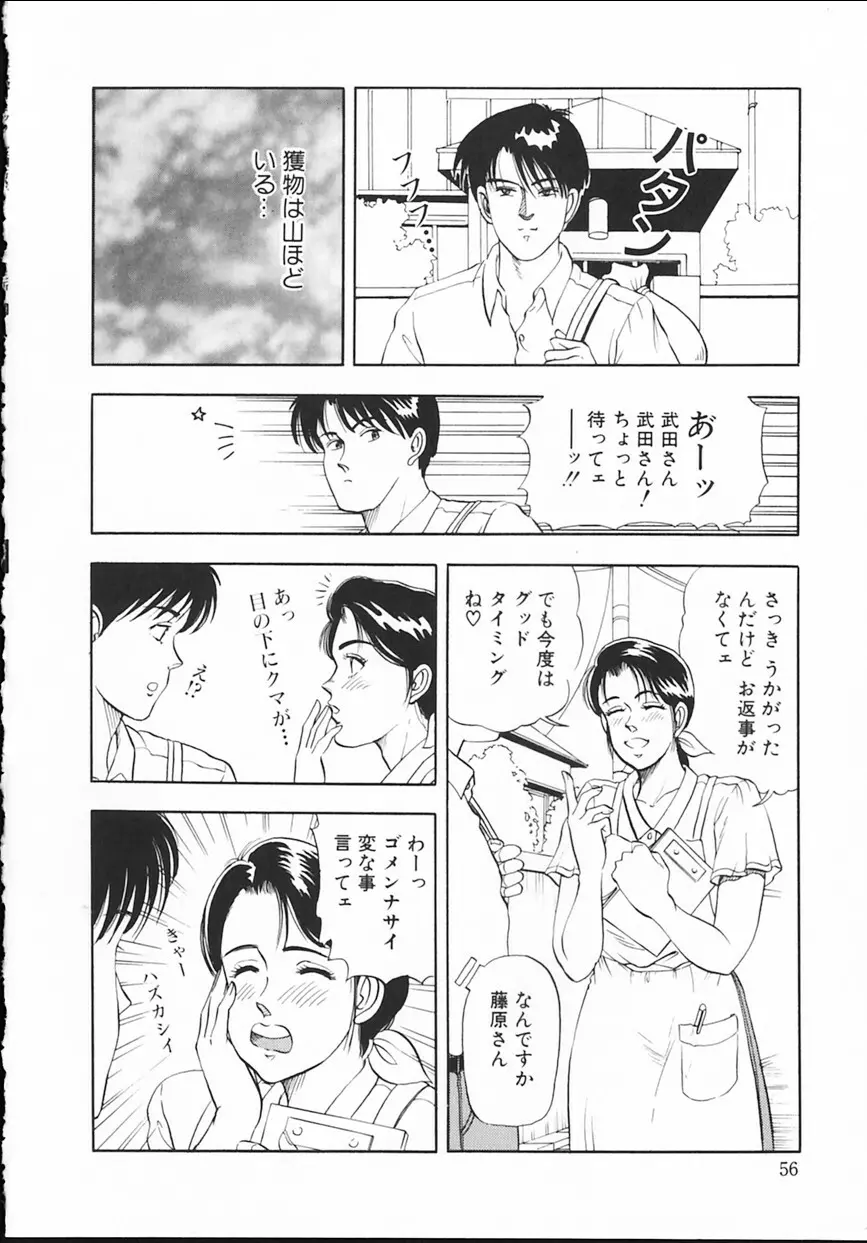 桜園奇譚 Page.57