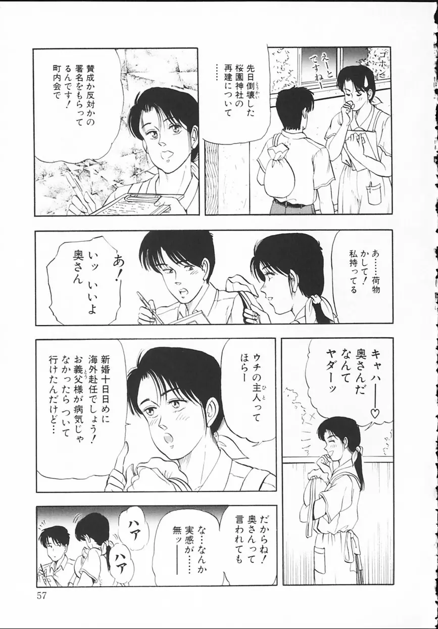 桜園奇譚 Page.58