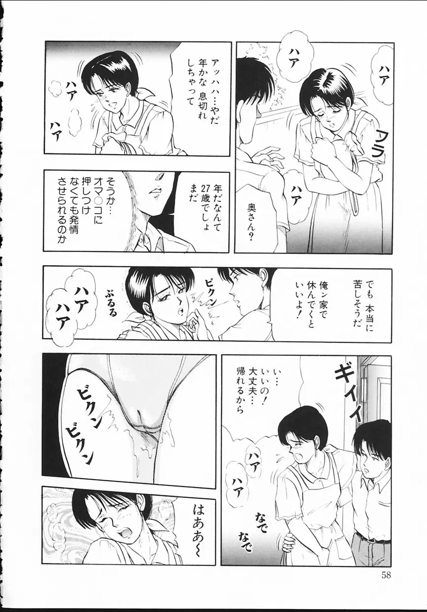 桜園奇譚 Page.59