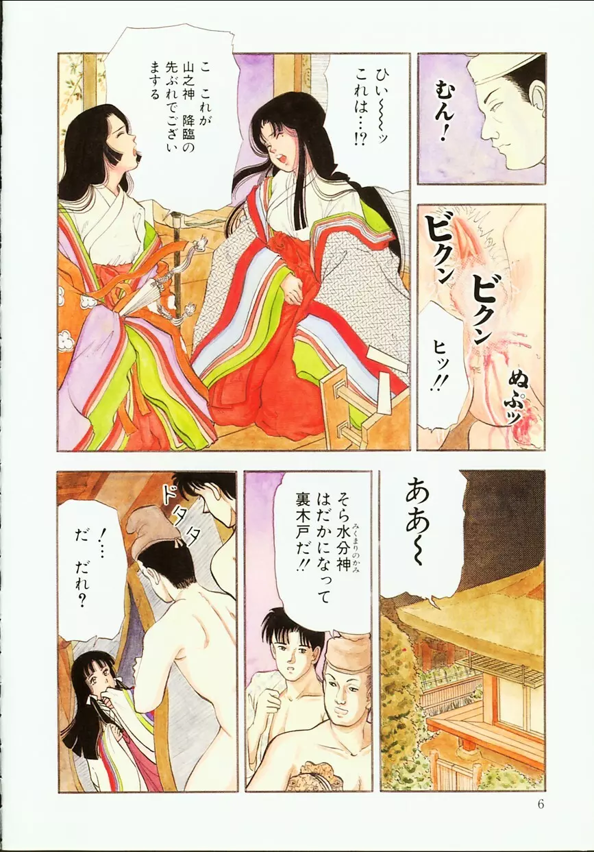 桜園奇譚 Page.7