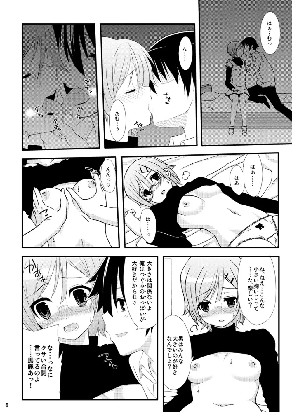 ロマン派文学少女 Page.5