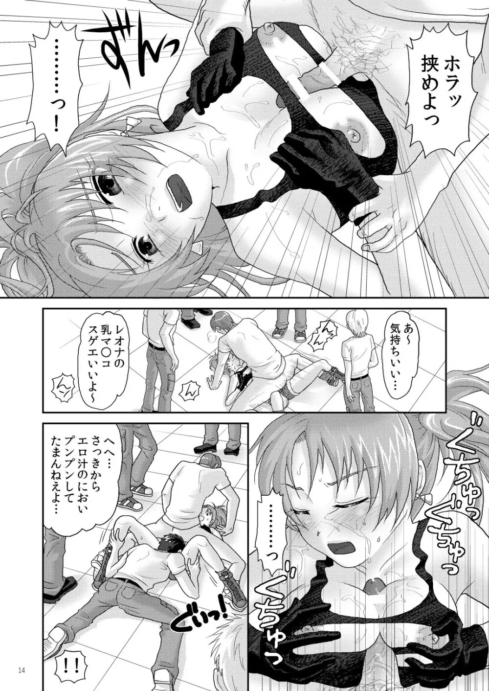 Nymphomania7～レオナ輪姦 Page.14