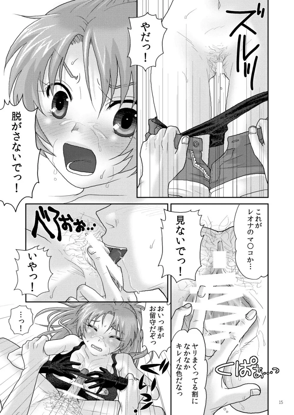 Nymphomania7～レオナ輪姦 Page.15