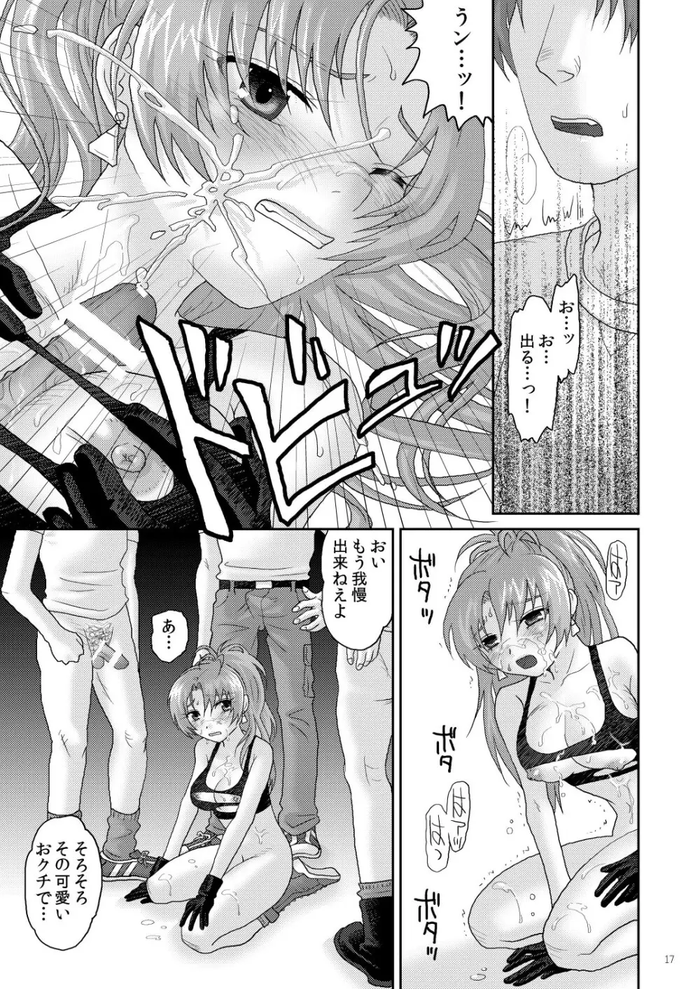 Nymphomania7～レオナ輪姦 Page.17