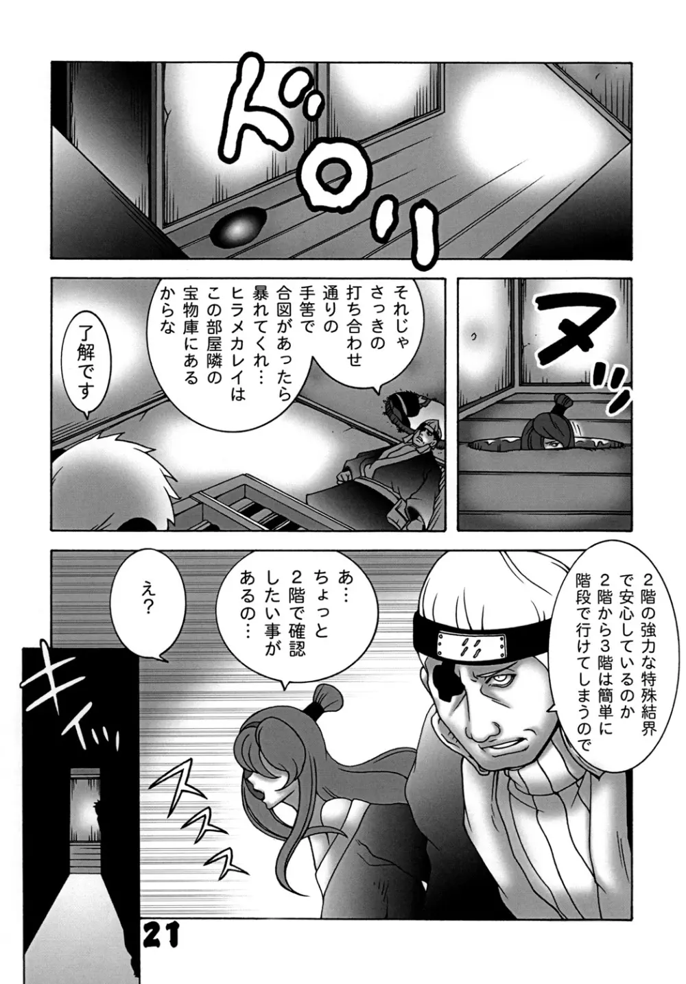 くのいちダイナマイト 弐 Page.20