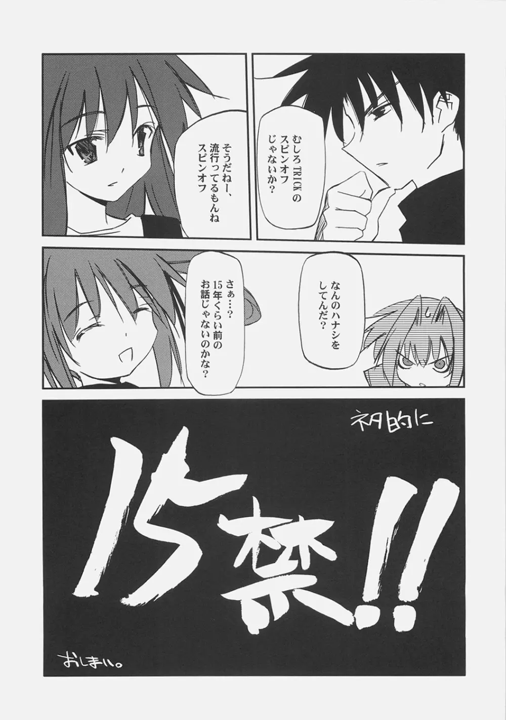 りりかるOver Drive Page.11